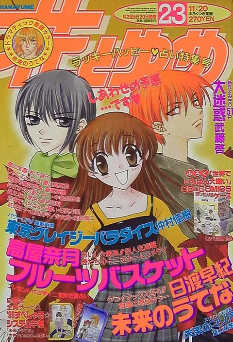 Cover of Hana to Yume 1998 23