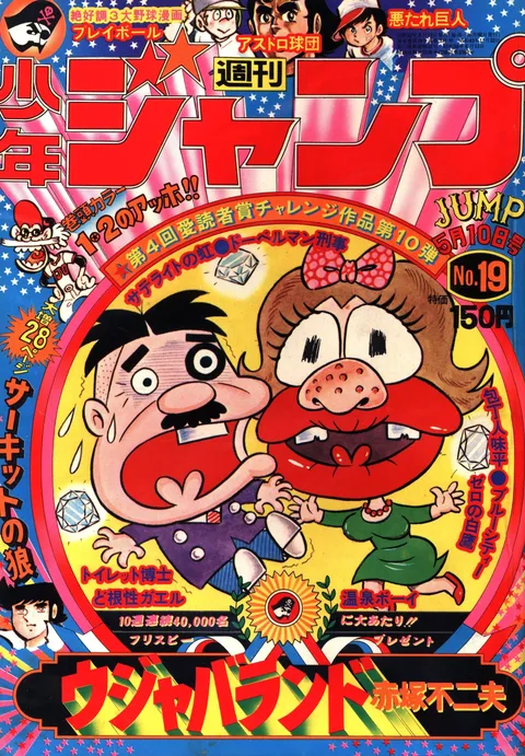 Cover of Weekly Shōnen Jump 1976 19