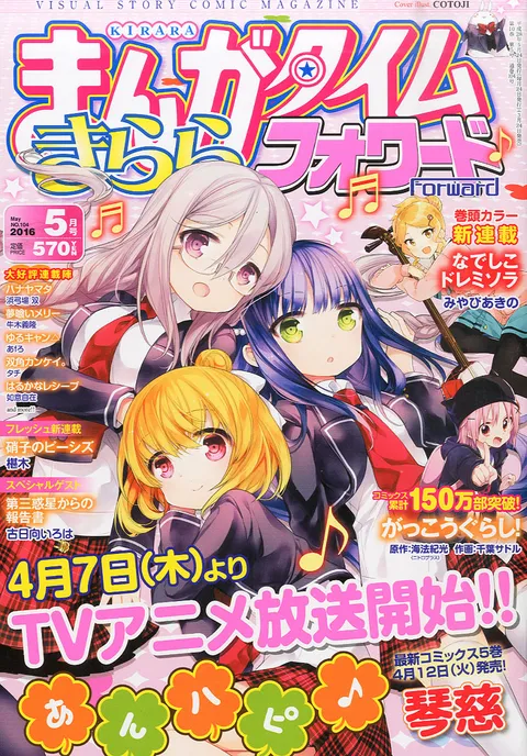 Portada de Manga Time Kirara Forward 2016 5