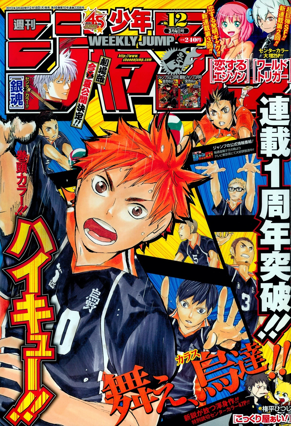 Cover of Weekly Shōnen Jump 2013 12