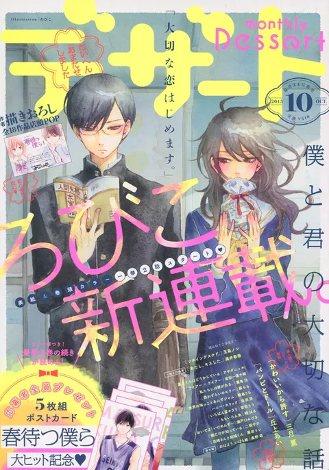 Cover von Dessert 2015 10
