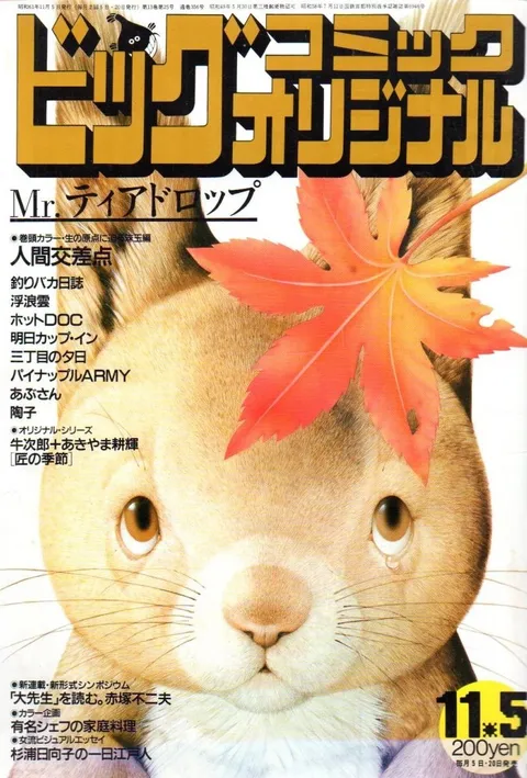 Couverture de Big Comic Original 1986 21