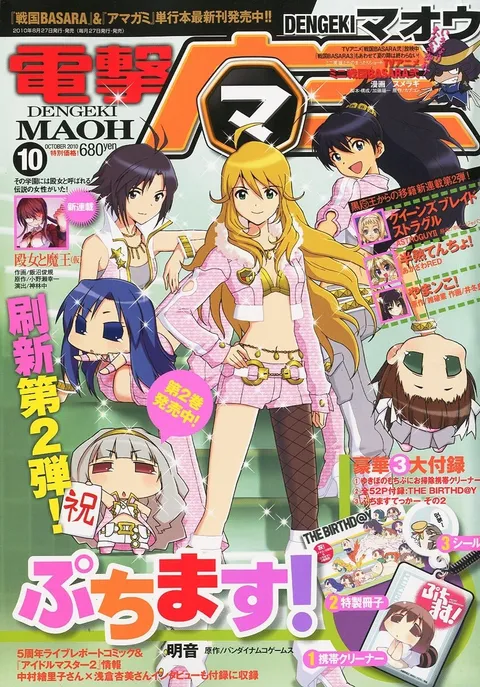Copertina di Dengeki Maoh 2010 10