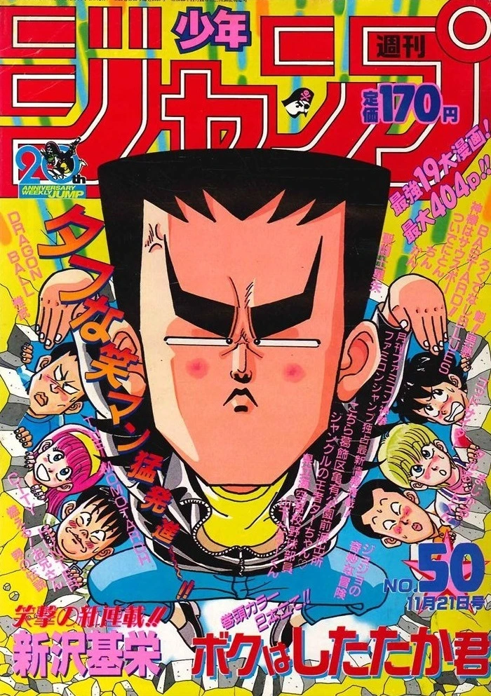 Couverture de Weekly Shōnen Jump 1988 50