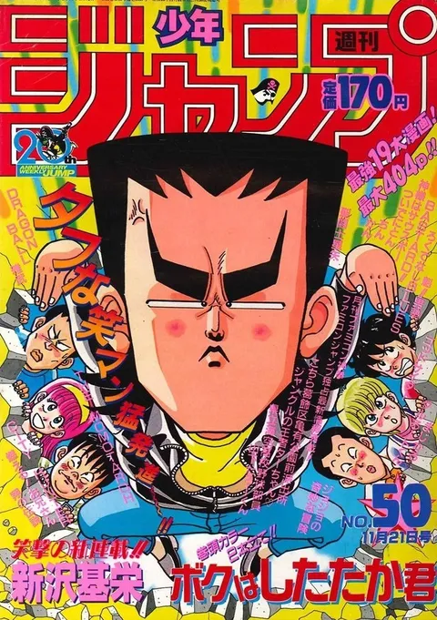 Couverture de Weekly Shōnen Jump 1988 50
