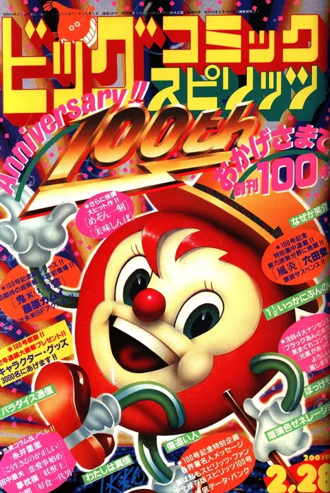 Cover of Big Comic Spirits 1985 4