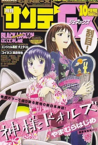 Cover of Sunday GX 2007 10