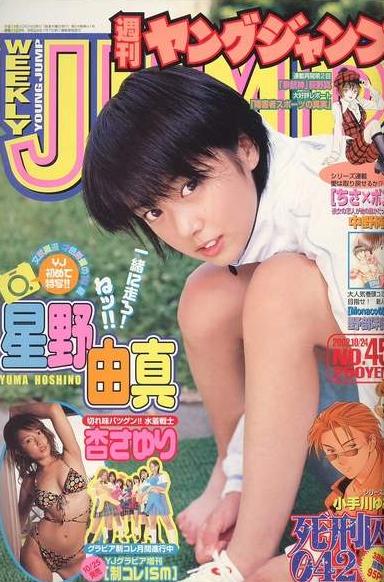 Copertina di Weekly Young Jump 2002 45
