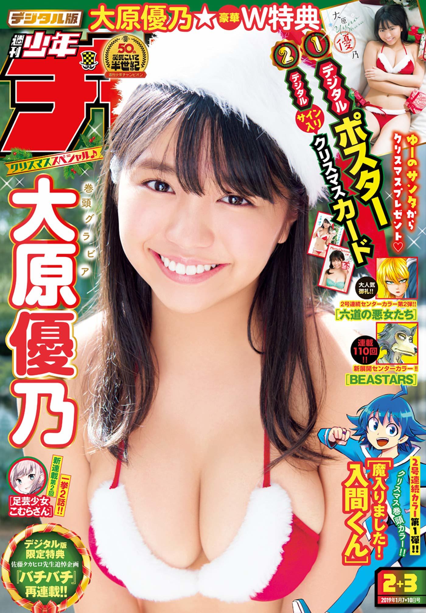 Cover von Weekly Shōnen Champion 2019 2-3