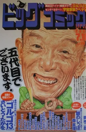 Cover of Big Comic 2006 13