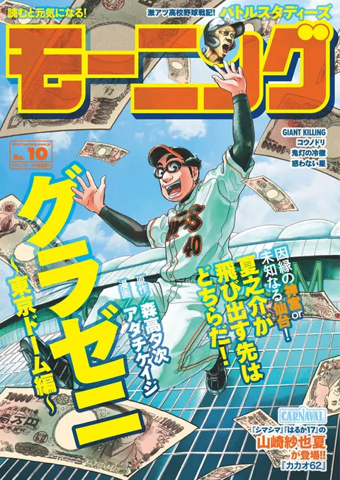 Copertina di Morning 2018 10