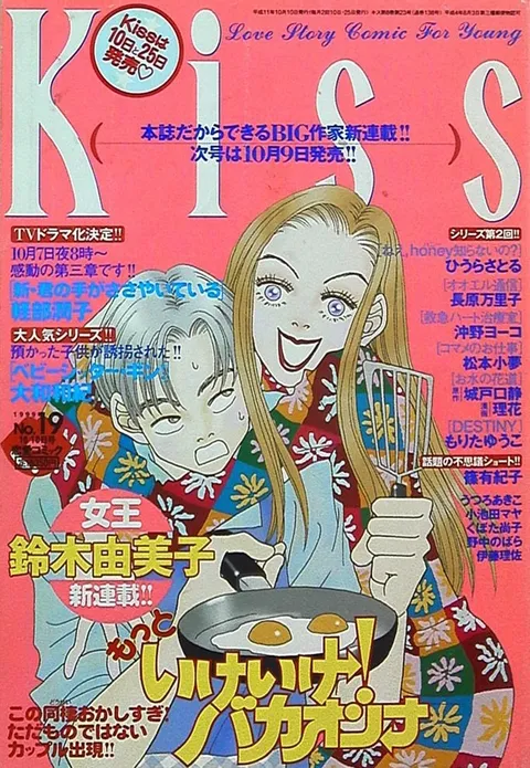 Cover of Kiss 1999 19