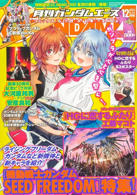 Cover of Gundam Ace 2023 12