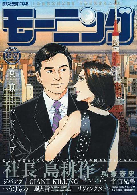 Cover von Morning 2009 36-37