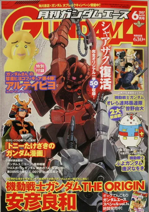 Cover of Gundam Ace 2007 6