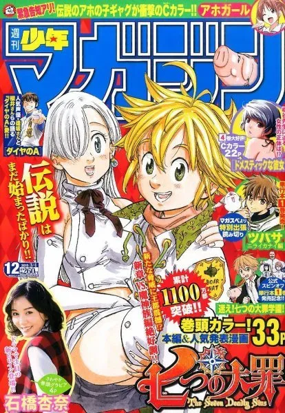 Cover of Weekly Shōnen Magazine 2015 12