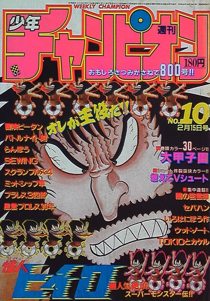 Portada de Weekly Shōnen Champion 1985 10