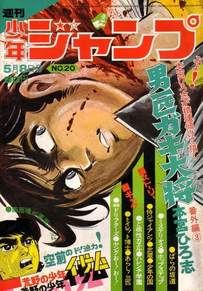 Portada de Weekly Shōnen Jump 1972 20