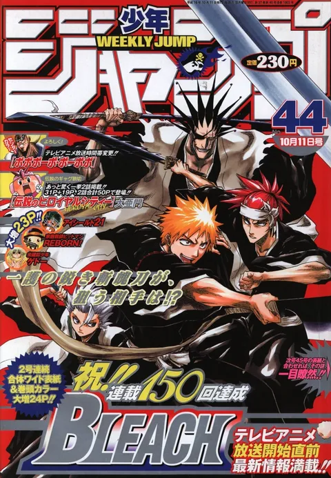 Copertina di Weekly Shōnen Jump 2004 44