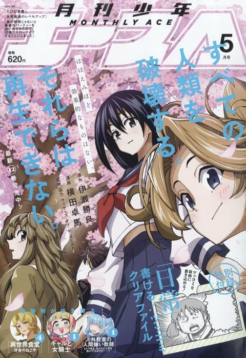 Cover of Monthly Shōnen Ace 2023 5