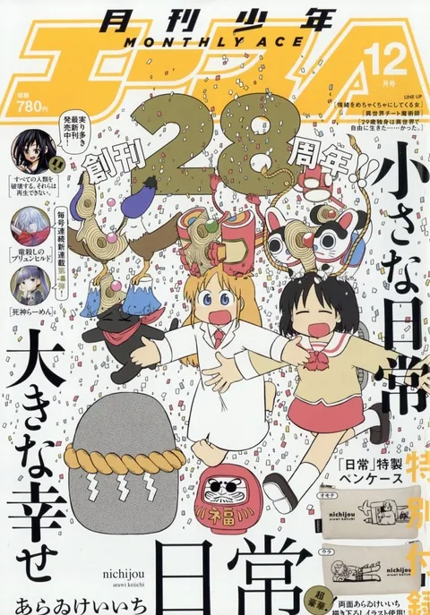 Cover of Monthly Shōnen Ace 2022 12