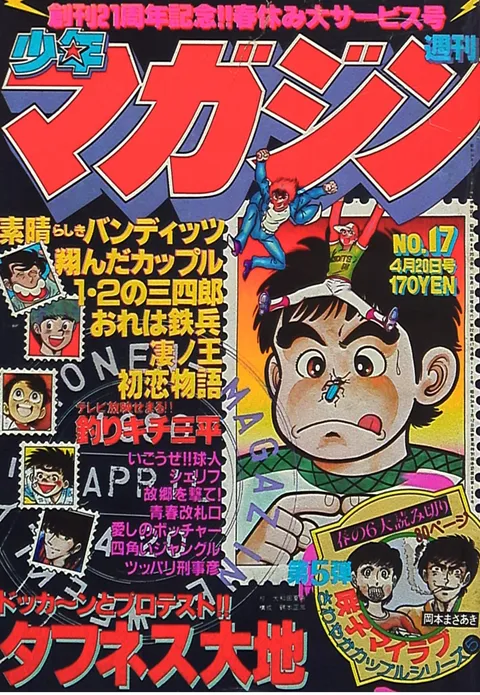 Cover von Weekly Shōnen Magazine 1980 17