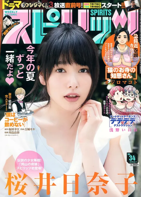 Portada de Big Comic Spirits 2016 34