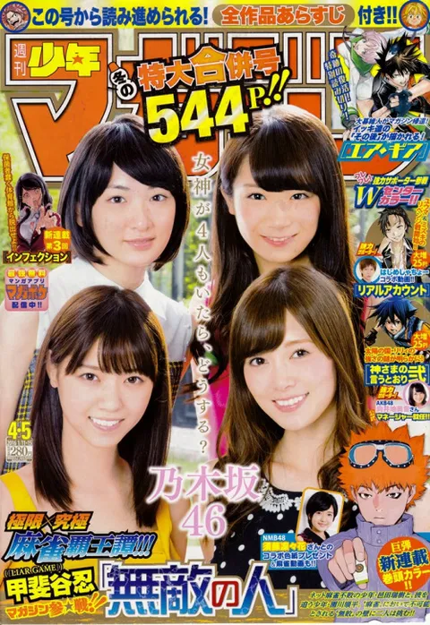 Cover von Weekly Shōnen Magazine 2016 4-5