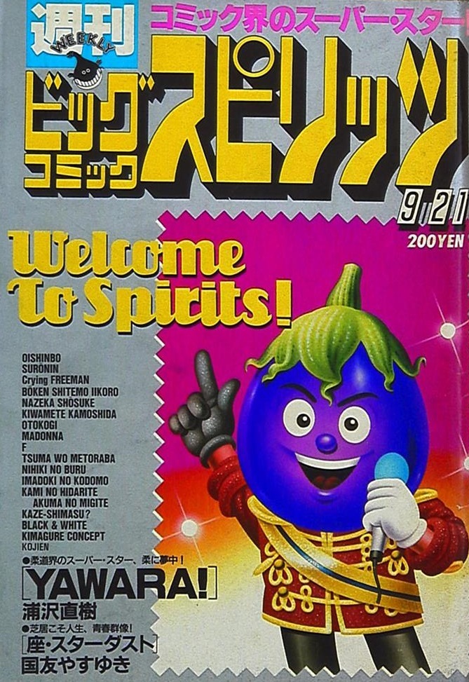 Cover of Big Comic Spirits 1987 41