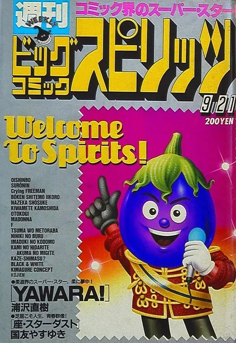 Cover of Big Comic Spirits 1987 41