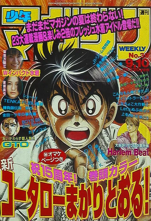Cover of Weekly Shōnen Magazine 1997 39