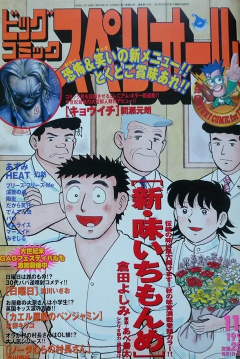 Copertina di Big Comic Superior 1999 21