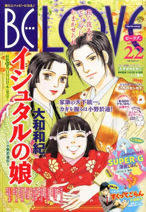Couverture de BE LOVE 2014 22