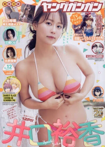 Portada de Young Gangan 2025 12