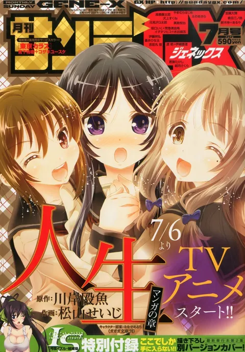 Copertina di Sunday GX 2014 7