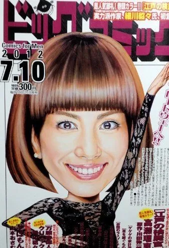Couverture de Big Comic 2012 13