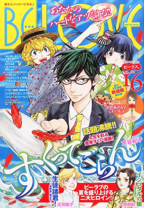 Couverture de BE LOVE 2014 16