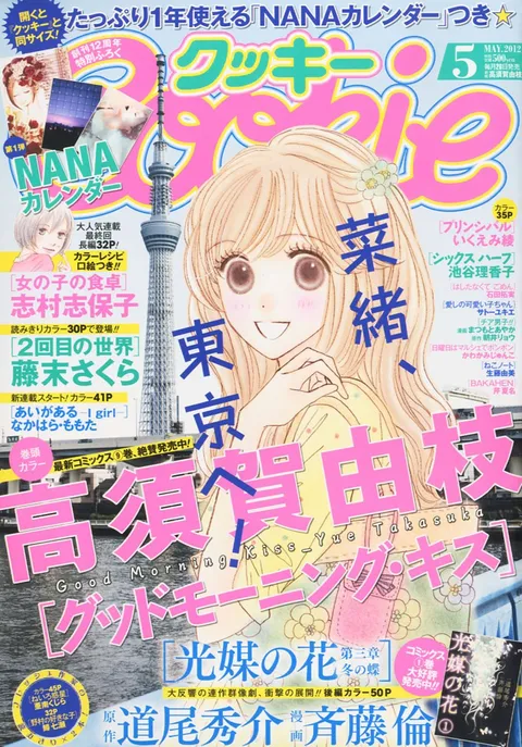 Copertina di Cookie 2012 5
