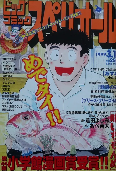 Copertina di Big Comic Superior 1999 6