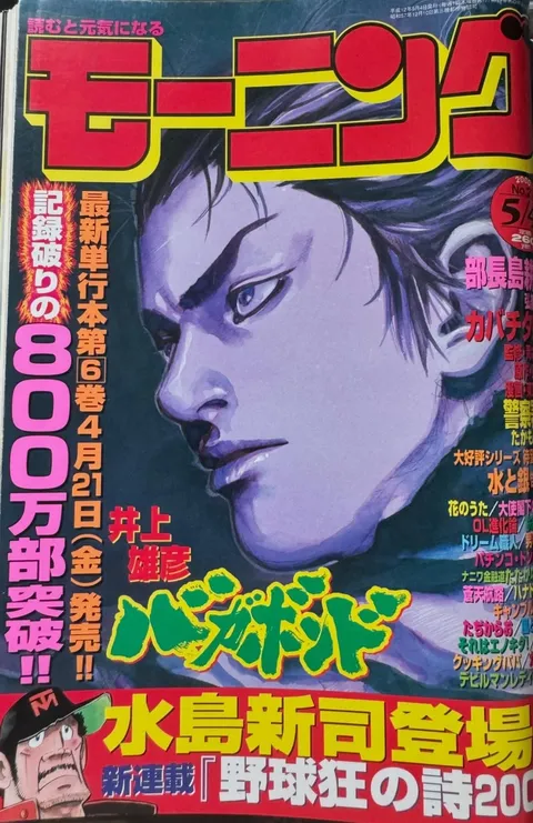 Cover von Morning 2000 21