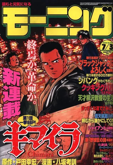 Copertina di Morning 2003 29