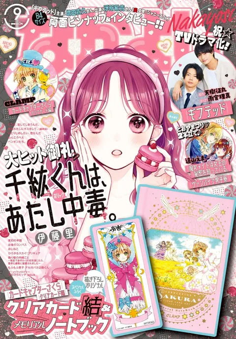 Couverture de Nakayoshi 2023 9
