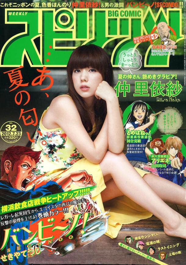 Cover of Big Comic Spirits 2012 32