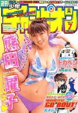Copertina di Weekly Shōnen Champion 2004 7