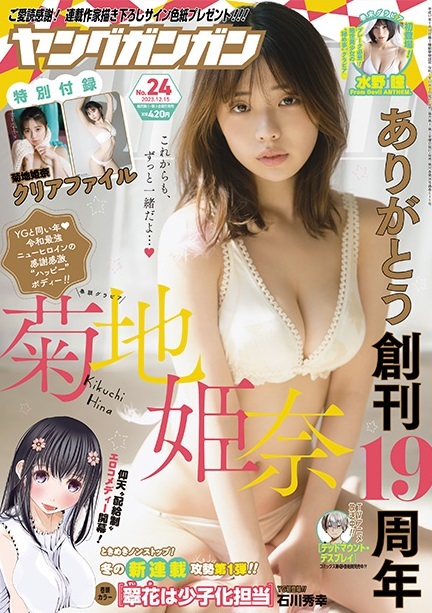 Portada de Young Gangan 2023 24