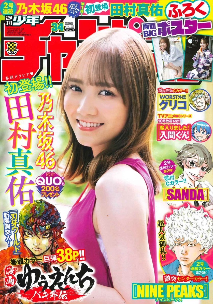Copertina di Weekly Shōnen Champion 2022 34
