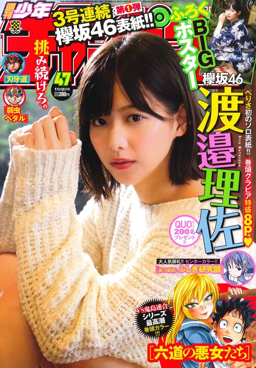 Cover of Weekly Shōnen Champion 2017 47