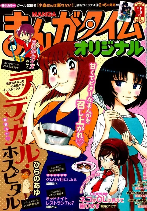 Couverture de Manga Time Original 2020 3