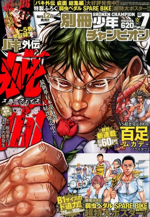 Couverture de Bessatsu Shōnen Champion 2015 7