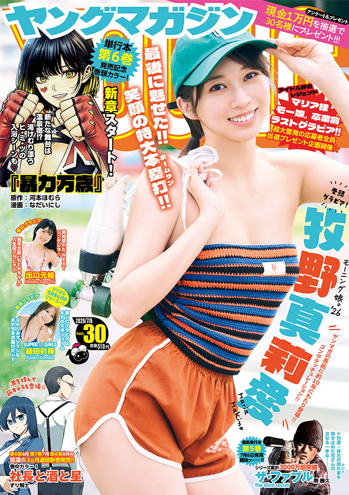 Cover of Weekly Young Magazine 2026 30